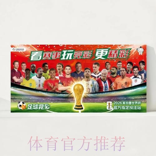 2026世界杯每日赛程高清版全程直播怎么查 2026世界杯每日赛程高清版全程直播怎么查