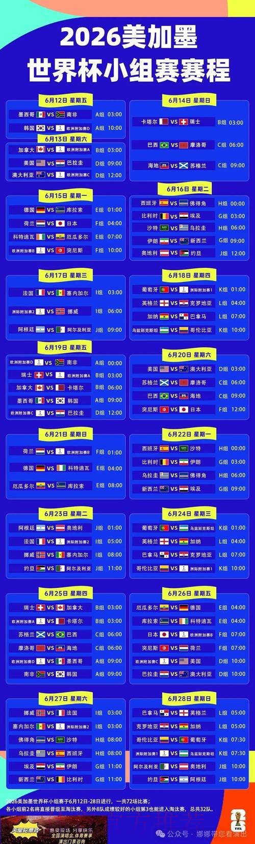 2026世界杯赛程今日赛事详情查询入口 2026世界杯赛程今日赛事详情查询入口